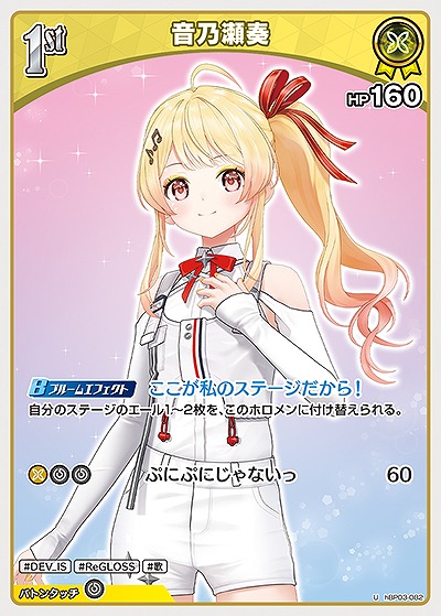 音乃瀬奏 【hBP03-082U】